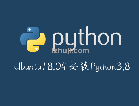Ubuntu18.04镜像官方源代码安装Python3.8-CDN-服务器-VPS优惠/促销/测评-撸主机评测